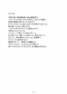 (例大祭16) (同人誌) [遊文亭] アヤミハビルは蝶の夢をみる (東方) (エロ) - page 16