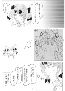 (例大祭16) (同人誌) [遊文亭] アヤミハビルは蝶の夢をみる (東方) (エロ) - page 6