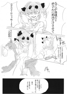 (例大祭16) (同人誌) [遊文亭] アヤミハビルは蝶の夢をみる (東方) (エロ) - page 13