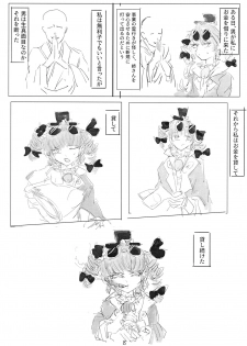 (例大祭16) (同人誌) [遊文亭] アヤミハビルは蝶の夢をみる (東方) (エロ) - page 7