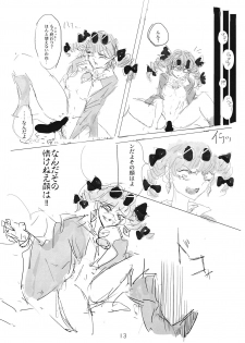 (例大祭16) (同人誌) [遊文亭] アヤミハビルは蝶の夢をみる (東方) (エロ) - page 12