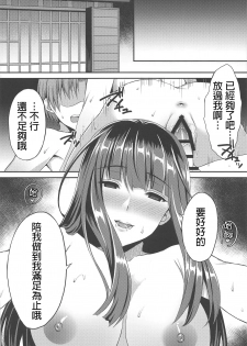 (C96) [drizzly rain (Shigu)] Midare Ieomoto Nishizumi Shiho Hirusagari no Koaku na Jouji (Girls und Panzer) [Chinese] [哇幹 趕快來漢化] - page 18