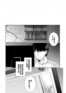 (C96) [downbeat (Kirimoto Yuuji)] Josou Haishinsha Ryoujoku ~Shojo Soushitsu Nama Haishin~ [Chinese] [theoldestcat汉化] - page 3