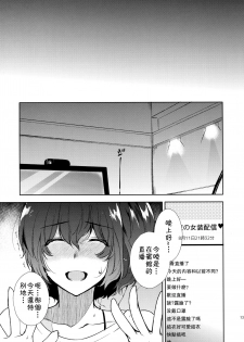 (C96) [downbeat (Kirimoto Yuuji)] Josou Haishinsha Ryoujoku ~Shojo Soushitsu Nama Haishin~ [Chinese] [theoldestcat汉化] - page 12