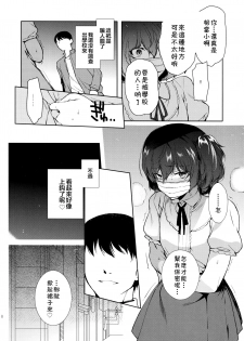 (C96) [downbeat (Kirimoto Yuuji)] Josou Haishinsha Ryoujoku ~Shojo Soushitsu Nama Haishin~ [Chinese] [theoldestcat汉化] - page 7
