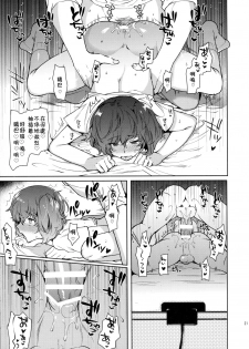 (C96) [downbeat (Kirimoto Yuuji)] Josou Haishinsha Ryoujoku ~Shojo Soushitsu Nama Haishin~ [Chinese] [theoldestcat汉化] - page 20