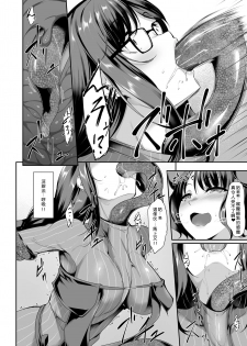 [In The Sky (Nakano Sora)] Gucchan Nuranura (Fate/Grand Order) [Chinese] [好野尻漢化] [Digital] - page 5