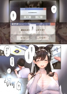 (C96) [Mappa Namatta (Mappa Ninatta)] Junai NTR ~Login Sabottara Yome ga Mesuinu Kaihatsu Sareteta~ (Azur Lane) [Chinese] [绅士仓库汉化] - page 20