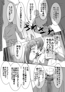 [uniuni (uni)] Mahou Shoujo VS Kyouhaku Bakudanma - page 14