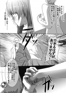 [uniuni (uni)] Mahou Shoujo VS Kyouhaku Bakudanma - page 24