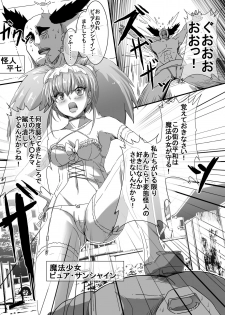 [uniuni (uni)] Mahou Shoujo VS Ero Saiminjutsushi - page 6