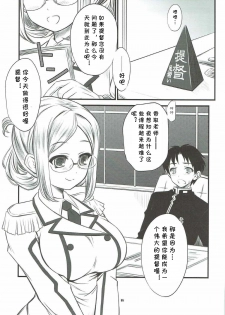 (C88) [Yakan Honpo (Inoue Tommy)] Renshuu Junyoukan Katori-sensei (Kantai Collection -KanColle-) [Chinese] [cqxl自己汉化] - page 4