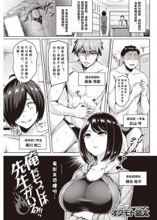 [Okumoto Yuuta] Oretachi wa Sensei ga Iru!! (COMIC Kairakuten 2019-11) [Chinese] [cqxl自己汉化] [Digital] - page 1