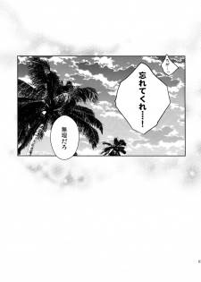 (Dai 23-ji ROOT4to5) [Yoke (emya)] Summer Nude (Fate/Grand Order) - page 26