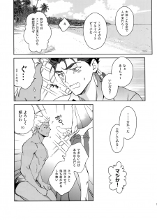 (Dai 23-ji ROOT4to5) [Yoke (emya)] Summer Nude (Fate/Grand Order) - page 14
