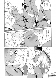 (Dai 23-ji ROOT4to5) [Yoke (emya)] Summer Nude (Fate/Grand Order) - page 18