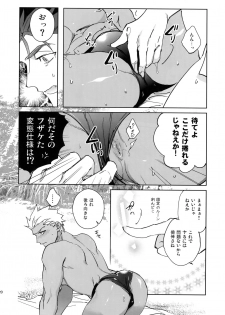 (Dai 23-ji ROOT4to5) [Yoke (emya)] Summer Nude (Fate/Grand Order) - page 19