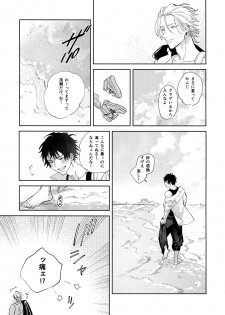 (Crazy Lyric Battle 4) [mesuchanghonpo (onna)] Never ending journey (Hypnosis Mic) - page 12