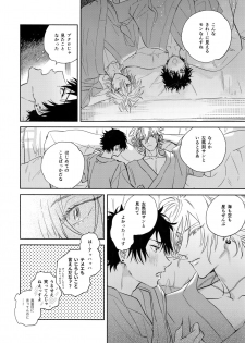 (Crazy Lyric Battle 4) [mesuchanghonpo (onna)] Never ending journey (Hypnosis Mic) - page 45