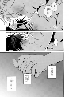(Crazy Lyric Battle 4) [Tore (KAZU)] Gekokujou (Hypnosis Mic) - page 12