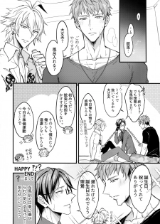 (Crazy Lyric Battle 4) [Nounaihokan (K. K usako)] Oku no Oku made Kimochiyoku Nare (Hypnosis Mic) - page 23
