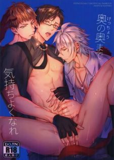 (Crazy Lyric Battle 4) [Nounaihokan (K. K usako)] Oku no Oku made Kimochiyoku Nare (Hypnosis Mic) - page 1