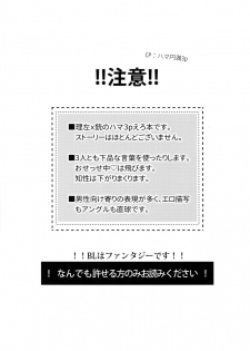 (Crazy Lyric Battle 4) [Nounaihokan (K. K usako)] Oku no Oku made Kimochiyoku Nare (Hypnosis Mic) - page 2