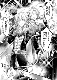 (C96) [Nounaihokan (K. K usako)] Omega Menbaa no Nagusame Kata (IDOLiSH7) - page 4