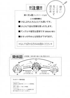 (C96) [Nounaihokan (K. K usako)] Omega Menbaa no Nagusame Kata (IDOLiSH7) - page 2