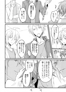 (C96) [Nounaihokan (K. K usako)] Omega Menbaa no Nagusame Kata (IDOLiSH7) - page 17