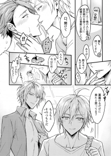 (C96) [Nounaihokan (K. K usako)] Omega Menbaa no Nagusame Kata (IDOLiSH7) - page 7