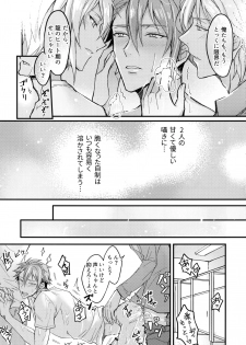 (C96) [Nounaihokan (K. K usako)] Omega Menbaa no Nagusame Kata (IDOLiSH7) - page 8