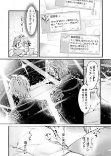 (C96) [Nounaihokan (K. K usako)] Omega Menbaa no Nagusame Kata (IDOLiSH7) - page 13