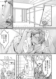 (C96) [Nounaihokan (K. K usako)] Omega Menbaa no Nagusame Kata (IDOLiSH7) - page 6