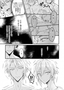(C96) [Nounaihokan (K. K usako)] Omega Menbaa no Nagusame Kata (IDOLiSH7) - page 26