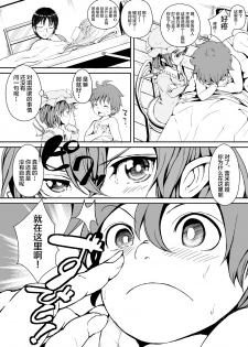 [Palm Sunday (Leli)] Touhou Kinoko Kusuri ~ Cirno no Kosodate Funtouki3!? ~ (Touhou Project) [Chinese] [不咕鸟汉化组] [Digital] - page 15