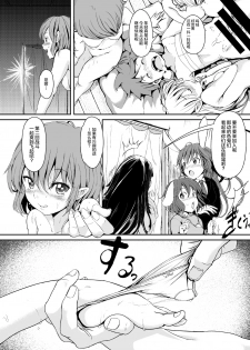 [Palm Sunday (Leli)] Touhou Kinoko Kusuri ~ Cirno no Kosodate Funtouki3!? ~ (Touhou Project) [Chinese] [不咕鸟汉化组] [Digital] - page 38