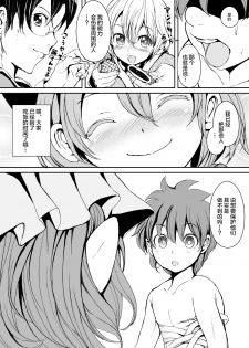 [Palm Sunday (Leli)] Touhou Kinoko Kusuri ~ Cirno no Kosodate Funtouki3!? ~ (Touhou Project) [Chinese] [不咕鸟汉化组] [Digital] - page 19