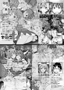 [Palm Sunday (Leli)] Touhou Kinoko Kusuri ~ Cirno no Kosodate Funtouki3!? ~ (Touhou Project) [Chinese] [不咕鸟汉化组] [Digital] - page 4