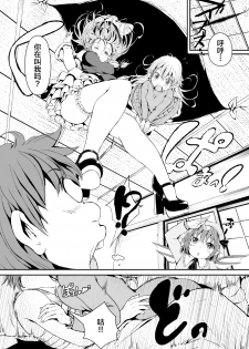 [Palm Sunday (Leli)] Touhou Kinoko Kusuri ~ Cirno no Kosodate Funtouki3!? ~ (Touhou Project) [Chinese] [不咕鸟汉化组] [Digital] - page 21