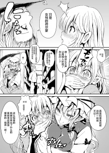 [Palm Sunday (Leli)] Touhou Kinoko Kusuri ~ Cirno no Kosodate Funtouki3!? ~ (Touhou Project) [Chinese] [不咕鸟汉化组] [Digital] - page 12