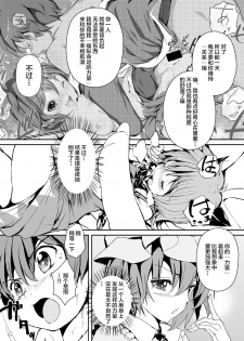 [Palm Sunday (Leli)] Touhou Kinoko Kusuri ~ Cirno no Kosodate Funtouki3!? ~ (Touhou Project) [Chinese] [不咕鸟汉化组] [Digital] - page 18