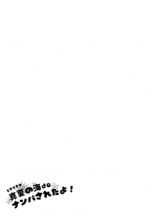 (C96) [Arekusa Thunder (Arekusa Mahone)] Doki Doki Manatsu no Umi de Nanpa sareta yo! [English] [BSN] - page 47