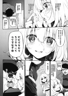 [Marked-two (Suga Hideo)] Netoria 2 Marked Girls Origin Vol. 3 [Chinese] [Lolipoi汉化组] - page 9
