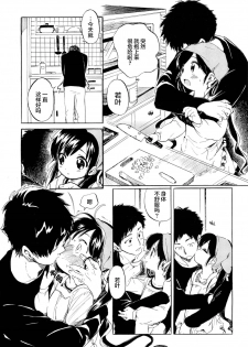 [Amezawa Koma] 1-sshuukan Okusan | 为期一周的妻子 (COMIC LO 2012-01) [Chinese] [Lolipoi汉化组] - page 8
