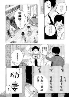 [Amezawa Koma] 1-sshuukan Okusan | 为期一周的妻子 (COMIC LO 2012-01) [Chinese] [Lolipoi汉化组] - page 4