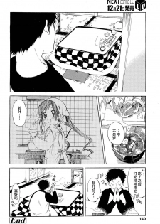 [Amezawa Koma] 1-sshuukan Okusan | 为期一周的妻子 (COMIC LO 2012-01) [Chinese] [Lolipoi汉化组] - page 23
