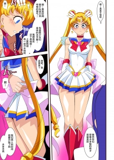 [Warabimochi] Seigetsu Botsuraku (Bishoujo Senshi Sailor Moon)[Chinese] [Lolipoi x 不咕鸟汉化组] - page 13