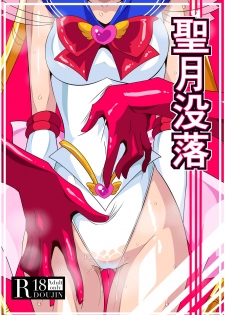 [Warabimochi] Seigetsu Botsuraku (Bishoujo Senshi Sailor Moon)[Chinese] [Lolipoi x 不咕鸟汉化组] - page 2