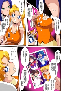 [Warabimochi] Seigetsu Botsuraku (Bishoujo Senshi Sailor Moon)[Chinese] [Lolipoi x 不咕鸟汉化组] - page 11